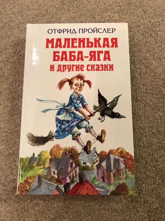 Аудиосказка маленькая баба яга слушать: Маленькая Баба-Яга (слушать аудиокнигу бесплатно)