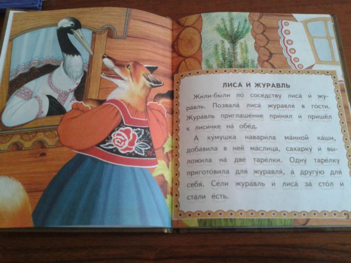 Сказка о журавле и лисе: Лиса и журавль сказка читать онлайн