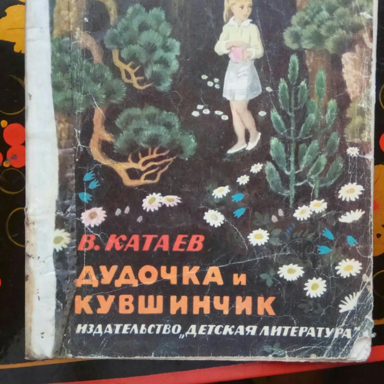 Автор волшебная дудочка сказка: Волшебная дудочка. Народная сказка, читать текст с картинками.