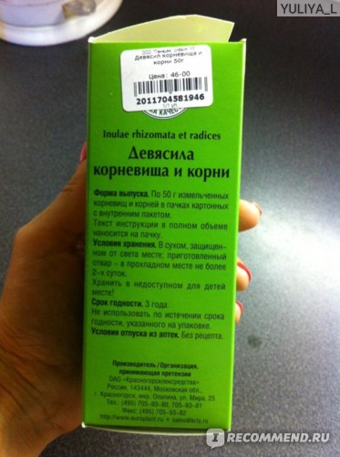 Девясил для месячных: ᐉ Девясил для прерывания беременности и вызова месячных -