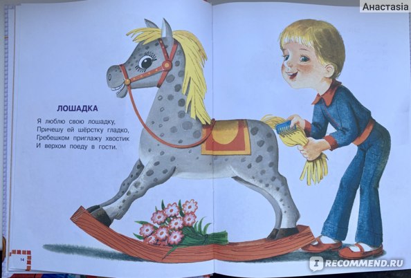 Автор я люблю свою лошадку: Я люблю свою лошадку. Цифровой стих ~ Поэзия (Стихи для детей)