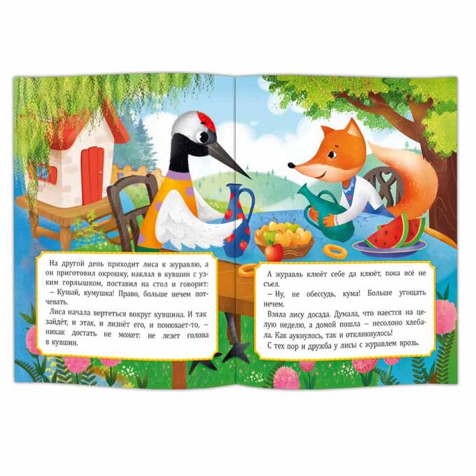 Чему учит эта сказка лиса и журавль: Энциклопедия сказочных героев: Лиса и журавль