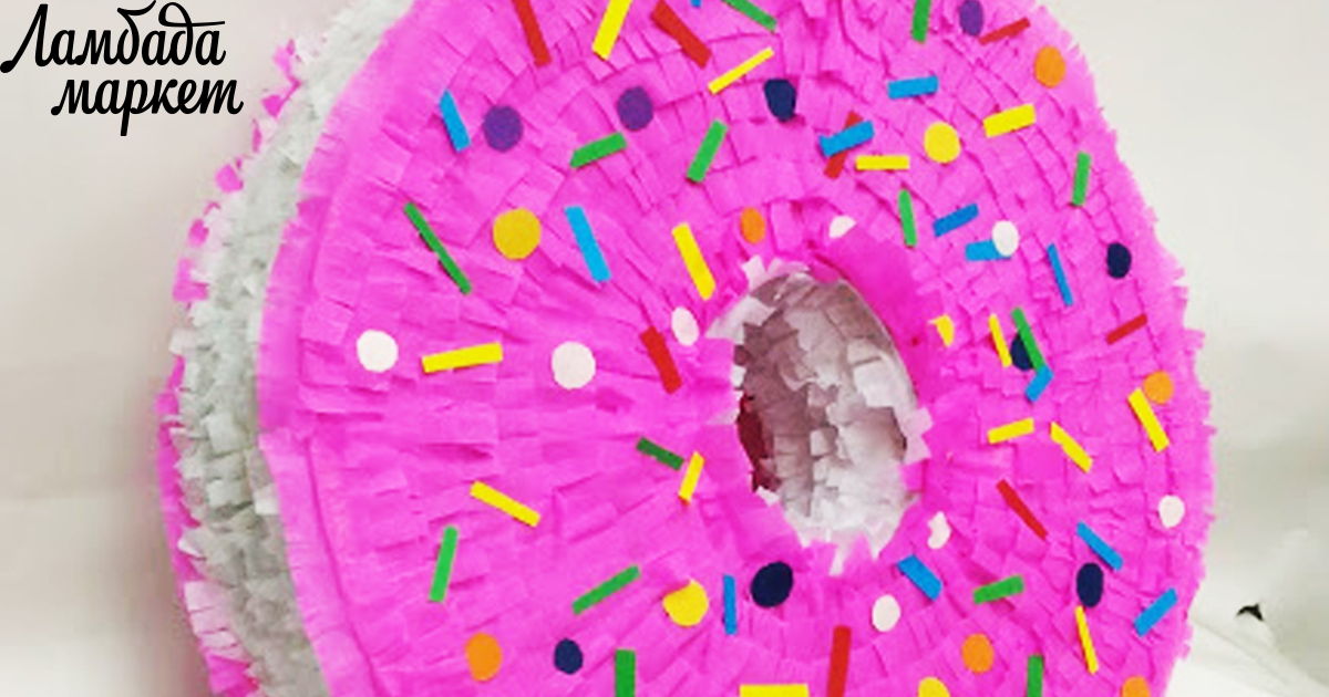 Пиньята круглая своими руками: Круглая пиньята своими руками