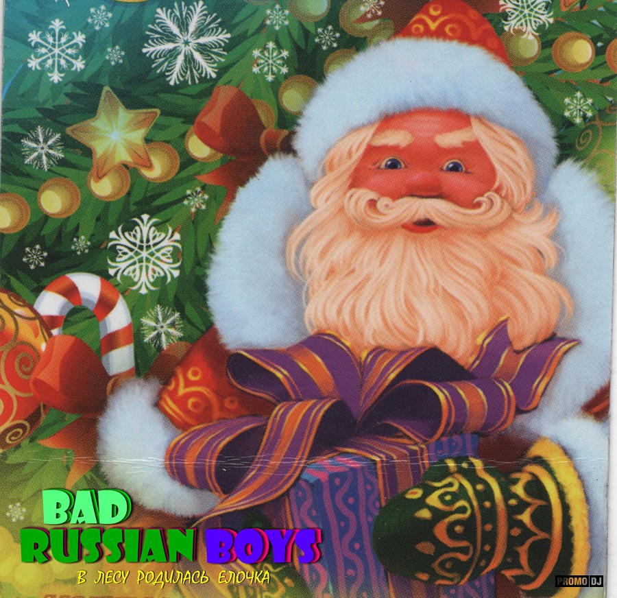 В лесу родилась елочка mp3: Песня В лесу родилась елочка слушать онлайн и скачать