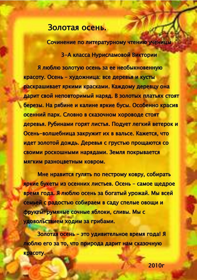 Коротка розповідь про осінь: Осінь - 5-й клас - Шкільні твори