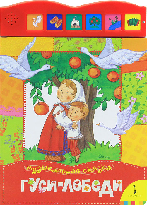 Онлайн гуси лебеди: Аудио сказка Гуси-лебеди. Слушать онлайн или скачать