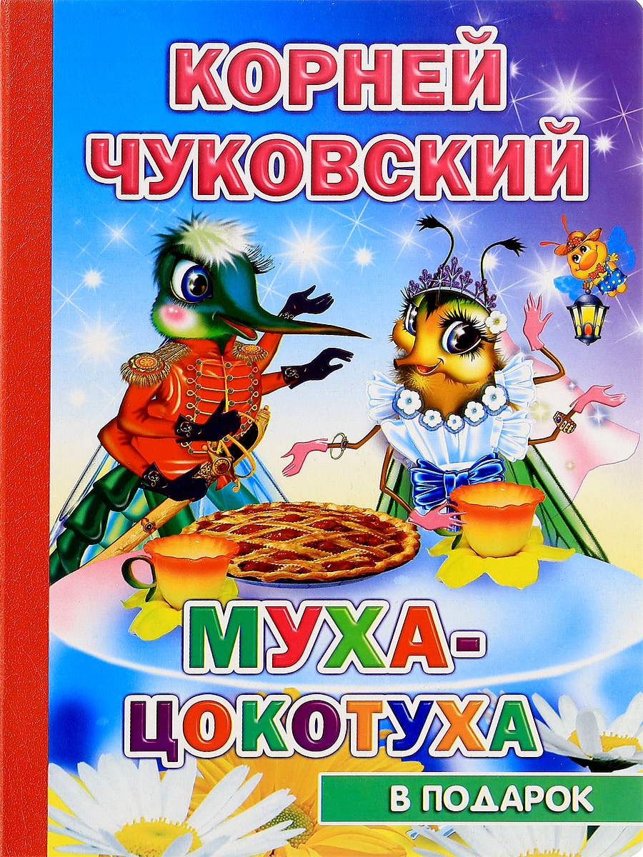 Сказки чуковского в исполнении автора: Аудиосказки Чуковского слушать онлайн или скачать