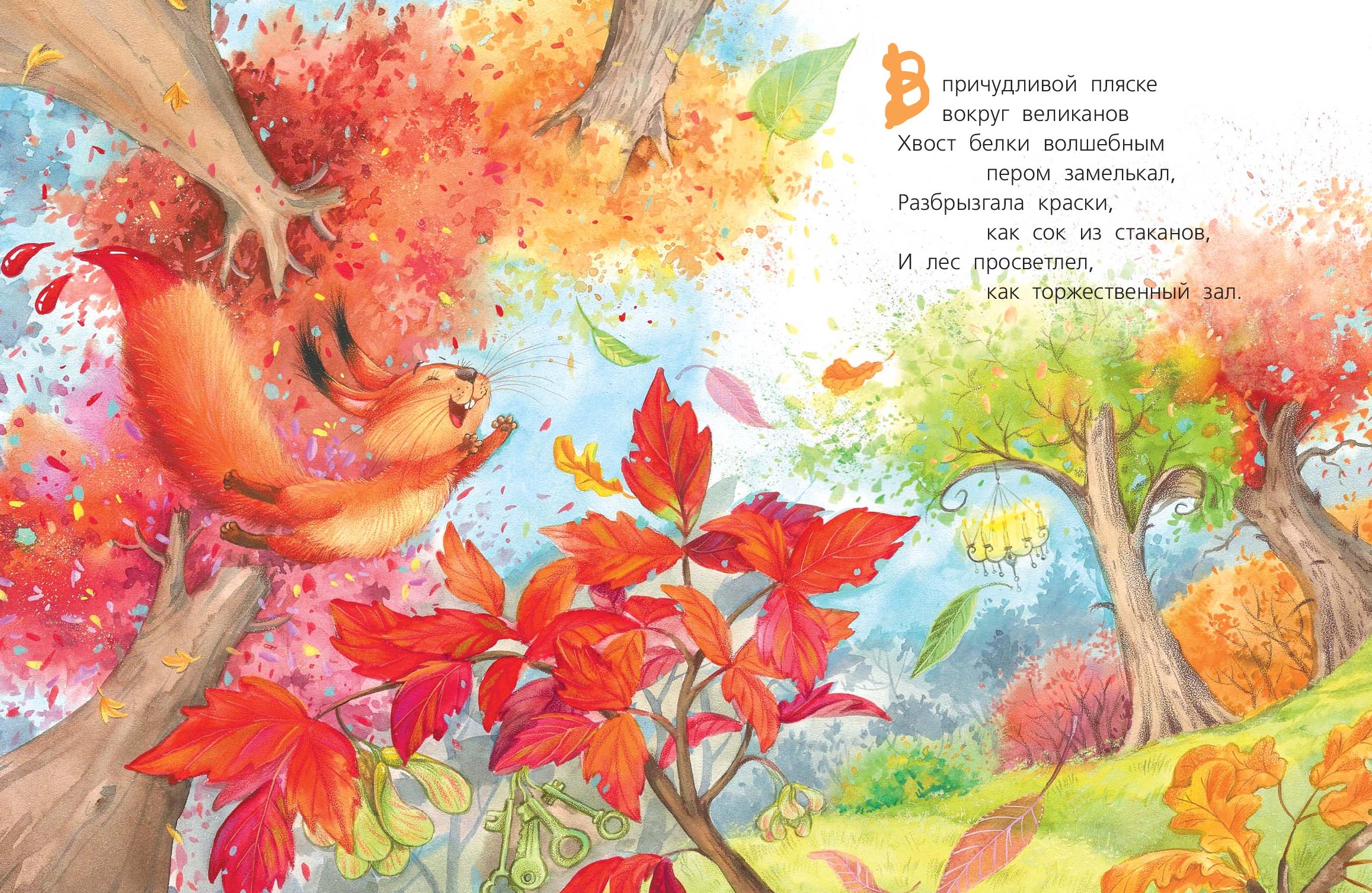 Стишки про осень для дошкольников: Предлагаю Вам подборку стихов про осень для детей. Они расскажут детям о красоте природы и ее изменениях в это время…