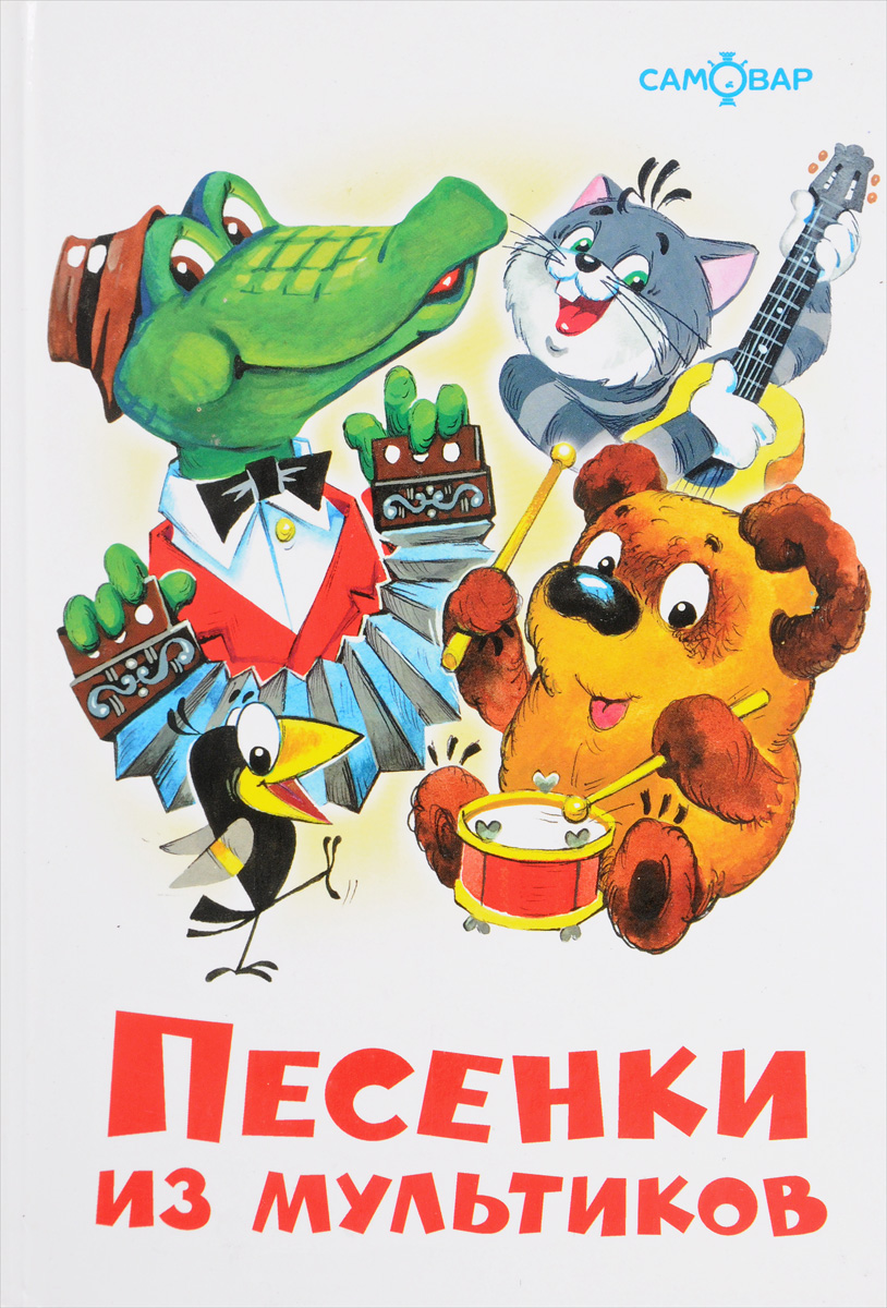 Слушать детские песни из мультиков все подряд без остановки: Песни из советских мультфильмов 🎵 слушать онлайн