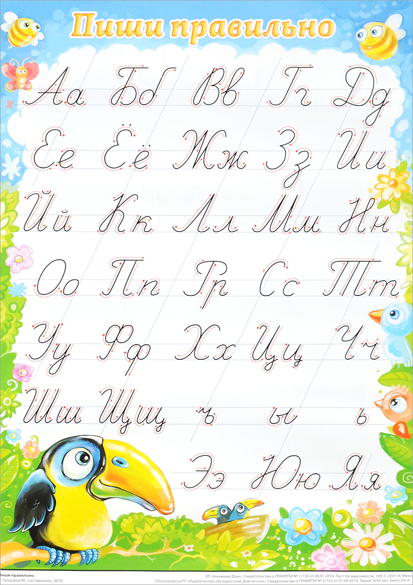 Алфавит русский для печати на принтере с прописными буквами: Алфавит, буква на листе формата А4 для печати.