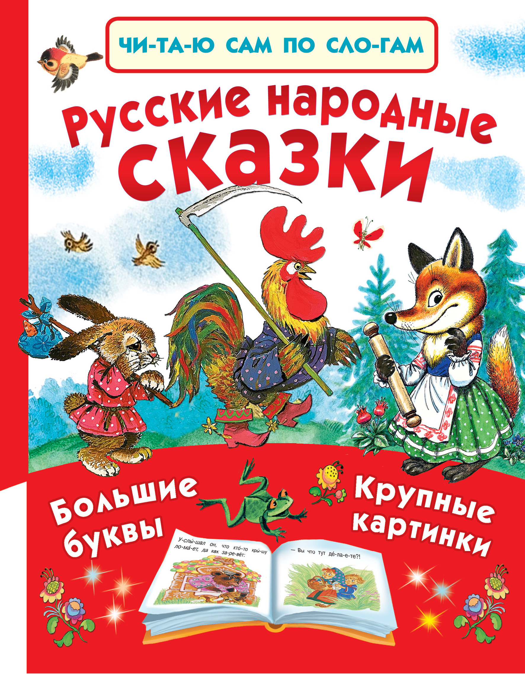 Без автора русские народные сказки: Русские народные сказки. без автораИван Быкович[9]. Читать на сайте