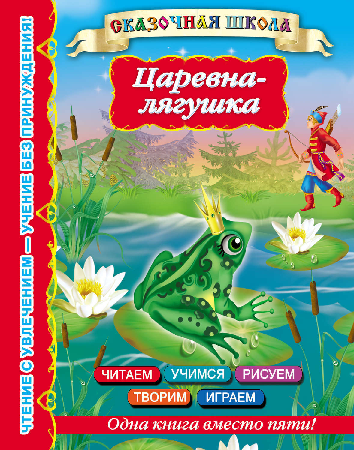 Царевна лягушка сказка онлайн: Аудиосказка Царевна лягушка. Слушать онлайн или скачать