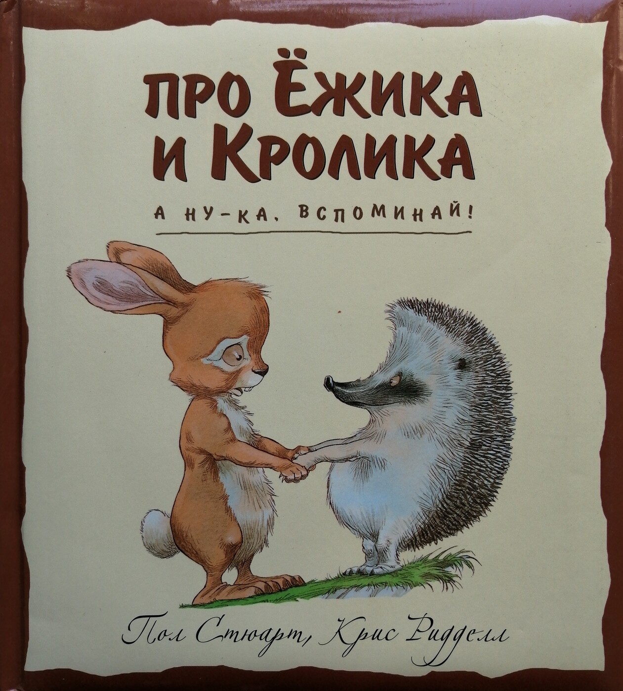 Сказка про зайчика и ежика: Сказка Заяц и Ёж — Сказки для детей