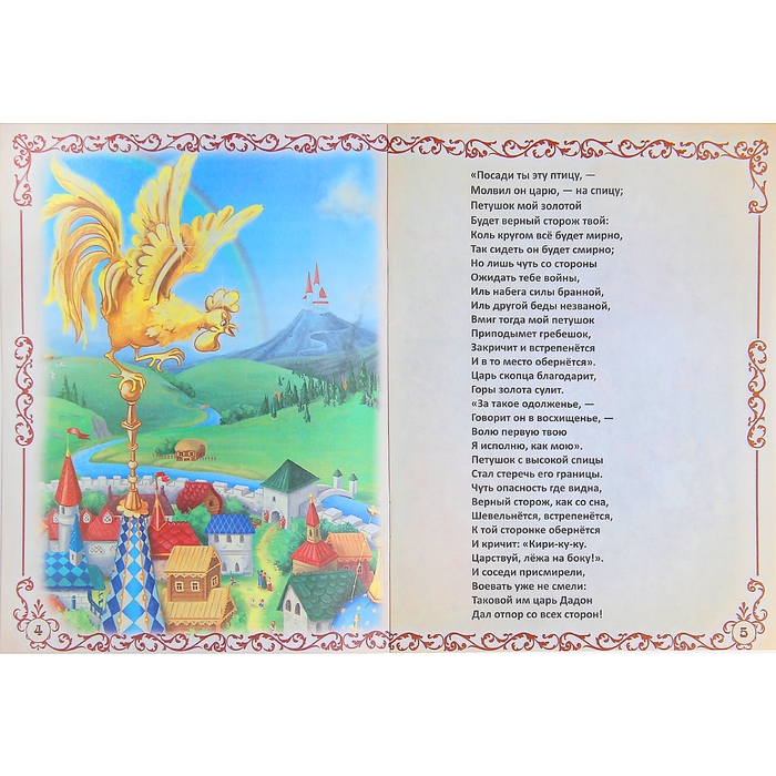 Текст сказка о золотом петушке: Сказка о золотом петушке, Пушкин А.С, читать с картинками