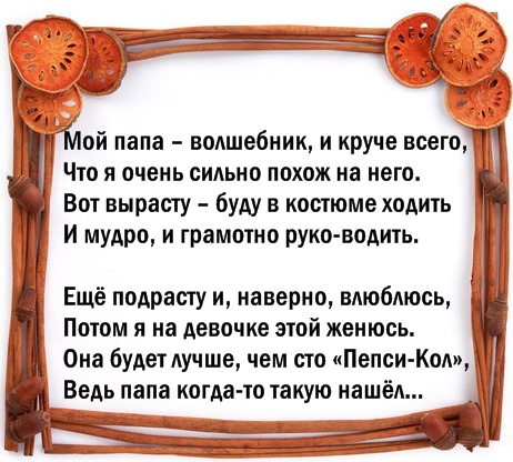 Стихотворение мой самый лучший папа: Стихи про папу Детские стихи