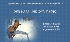 Der Hase und der Fuchs