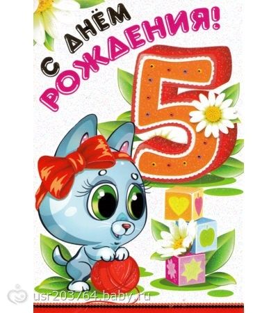 Пожелания на 5 лет девочке: Поздравления с днем рождения на 5 лет девочке