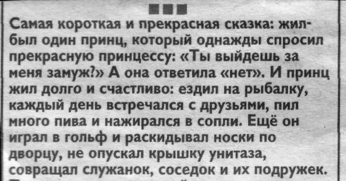 Сказка короткая и прекрасная сказка: Самая короткая и прекрасная сказка.