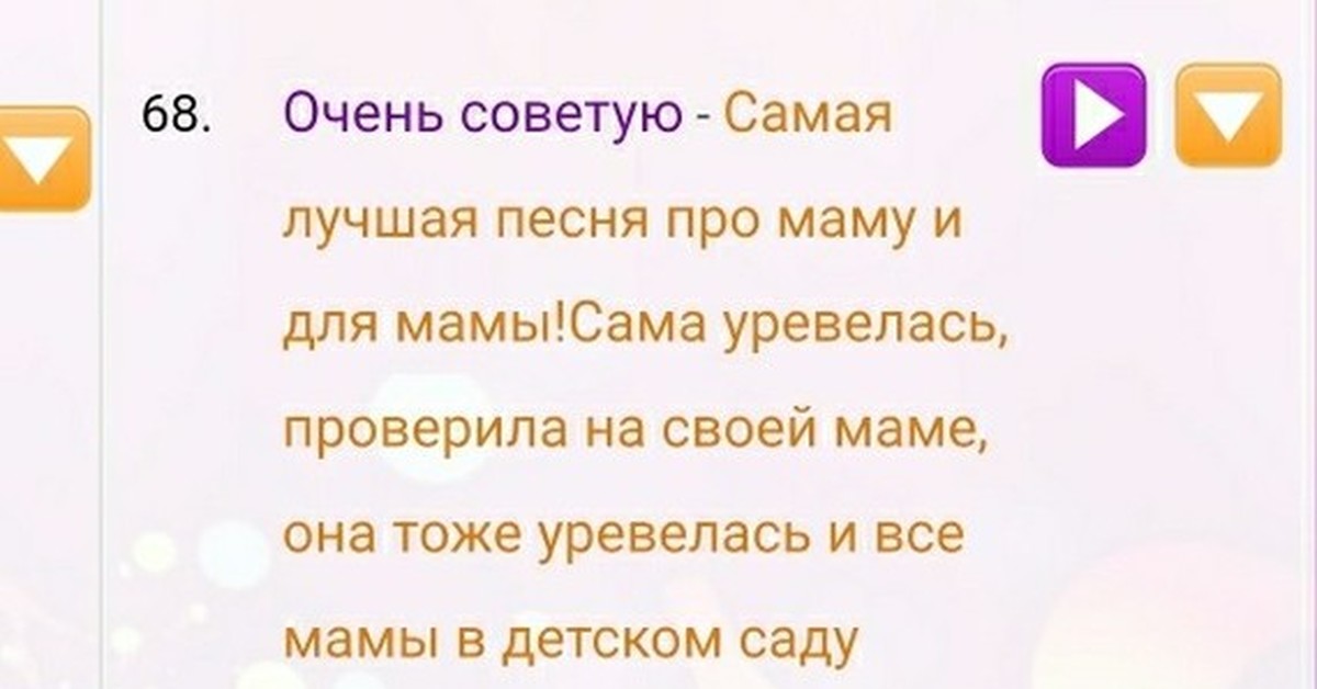 Лучшая песня для мамы: Яндекс.Музыка