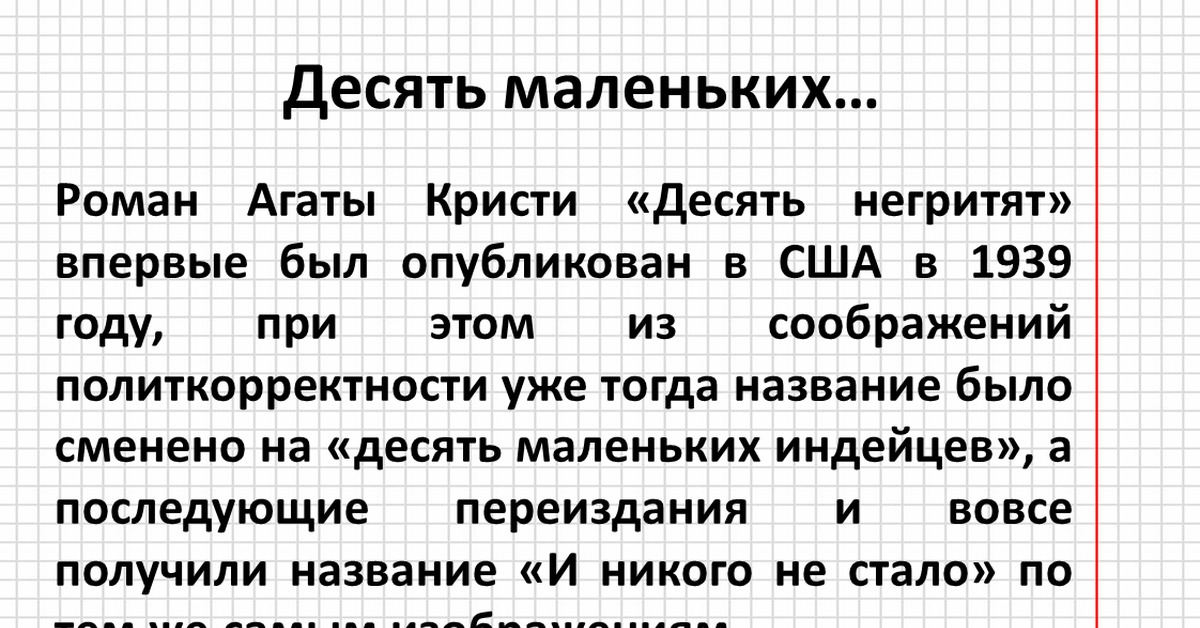 Стих про десять негритят: Самуил Маршак. Десять негритят