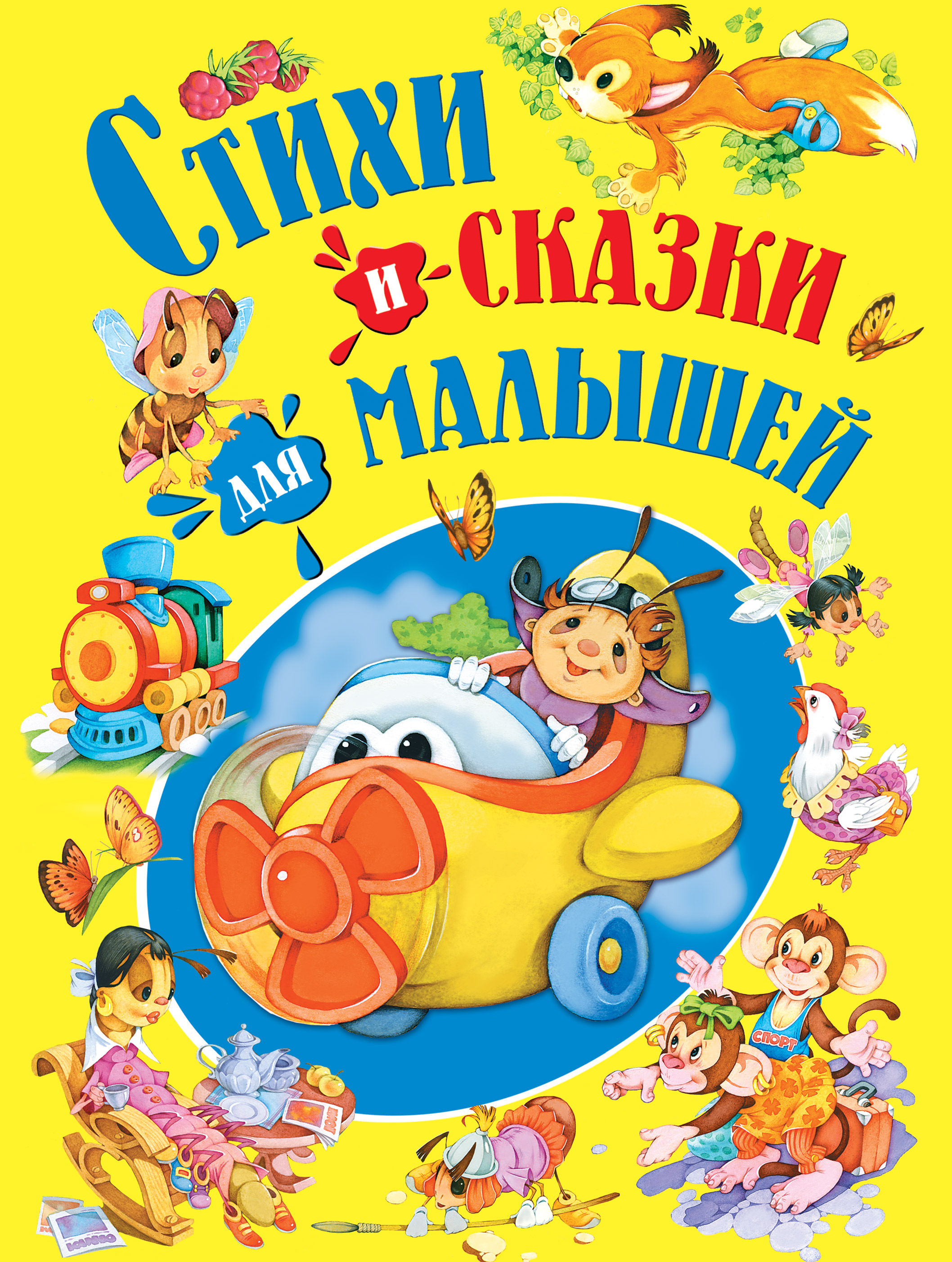 Сказки для самых маленьких детей: Сказка Кто сказал мяу - Владимир Сутеев, читать онлайн