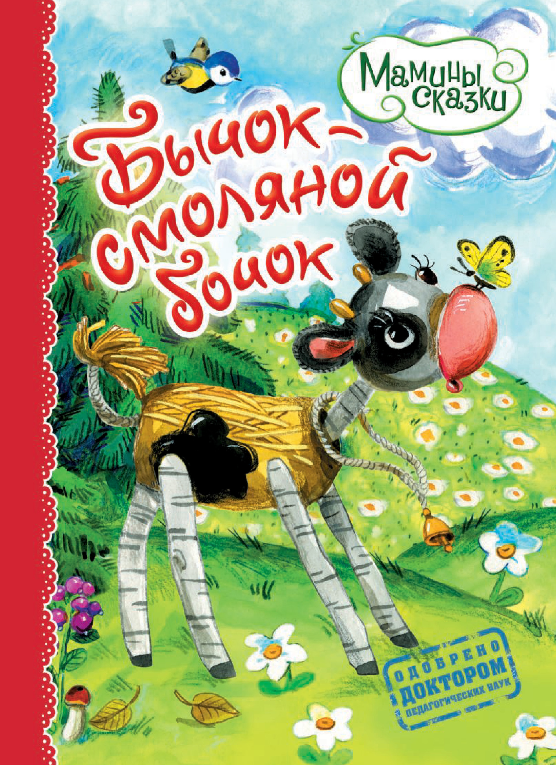 Бычок смоляной бочок сказка слушать: Аудиосказка Смоляной бычок. Слушать онлайн или скачать