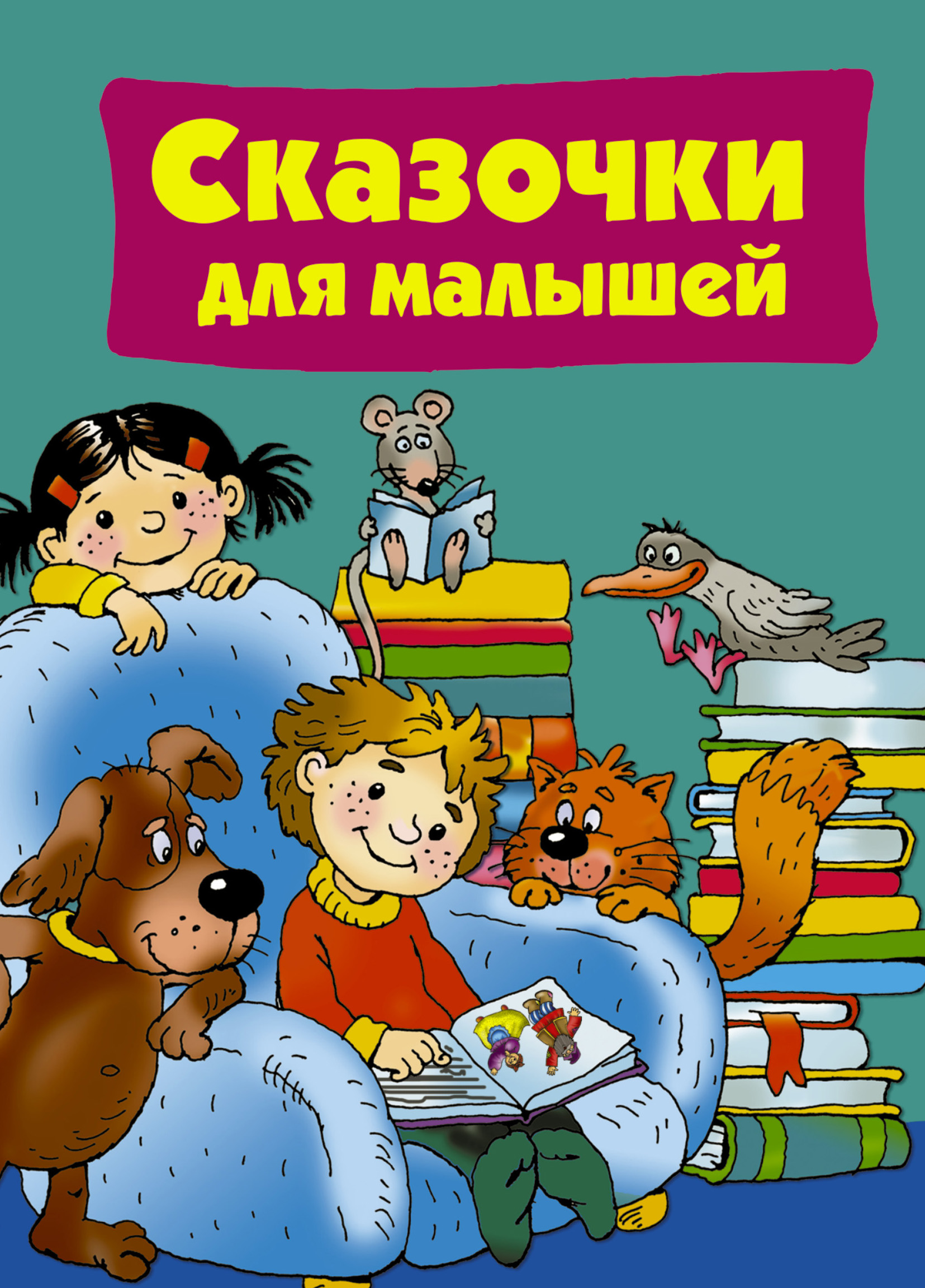 Слушать детские книги аудио онлайн: Слушать аудиокниги жанра - Для детей, Аудиосказки