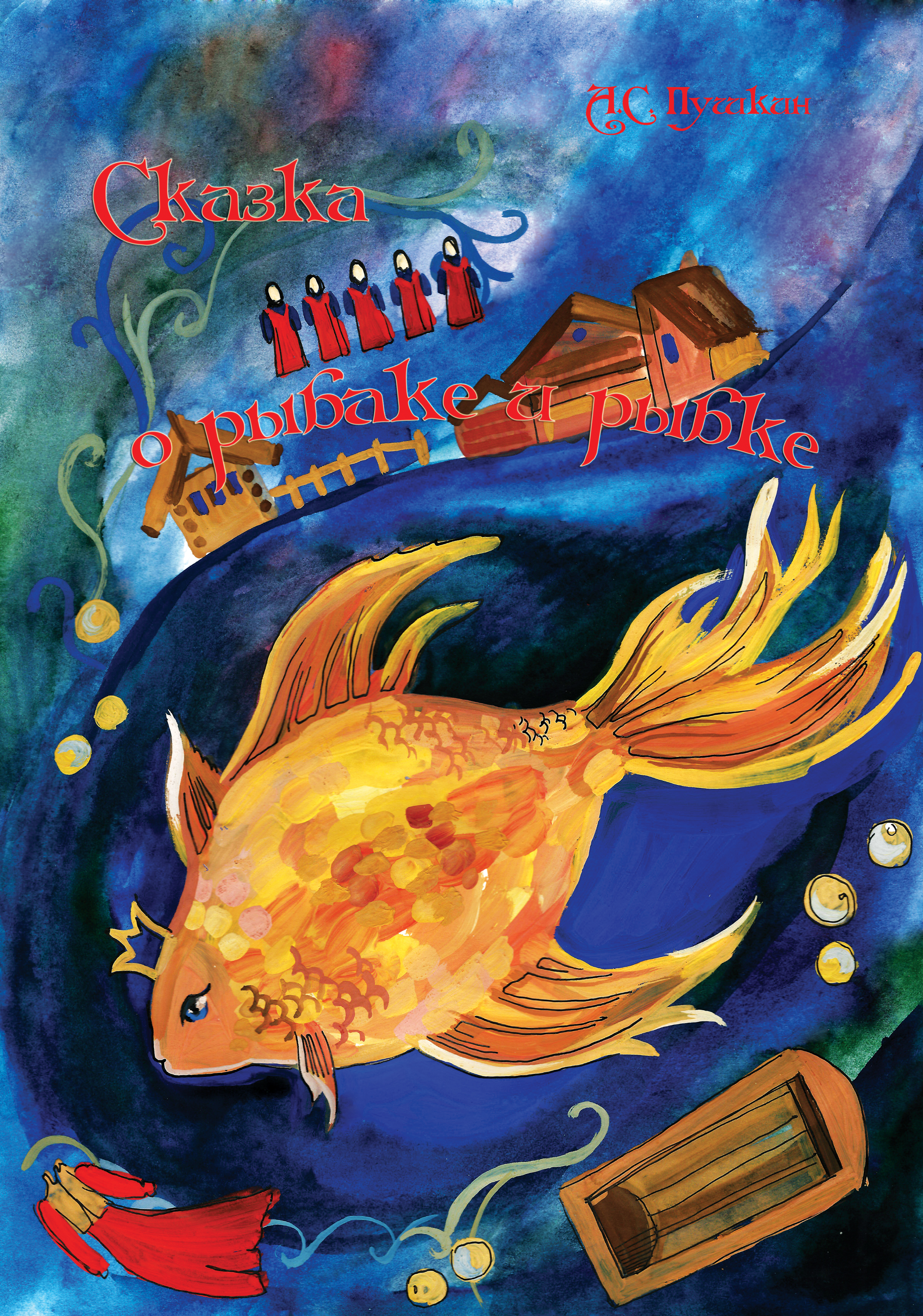 Сказка золотая рыбка автор: Золотая рыбка автор