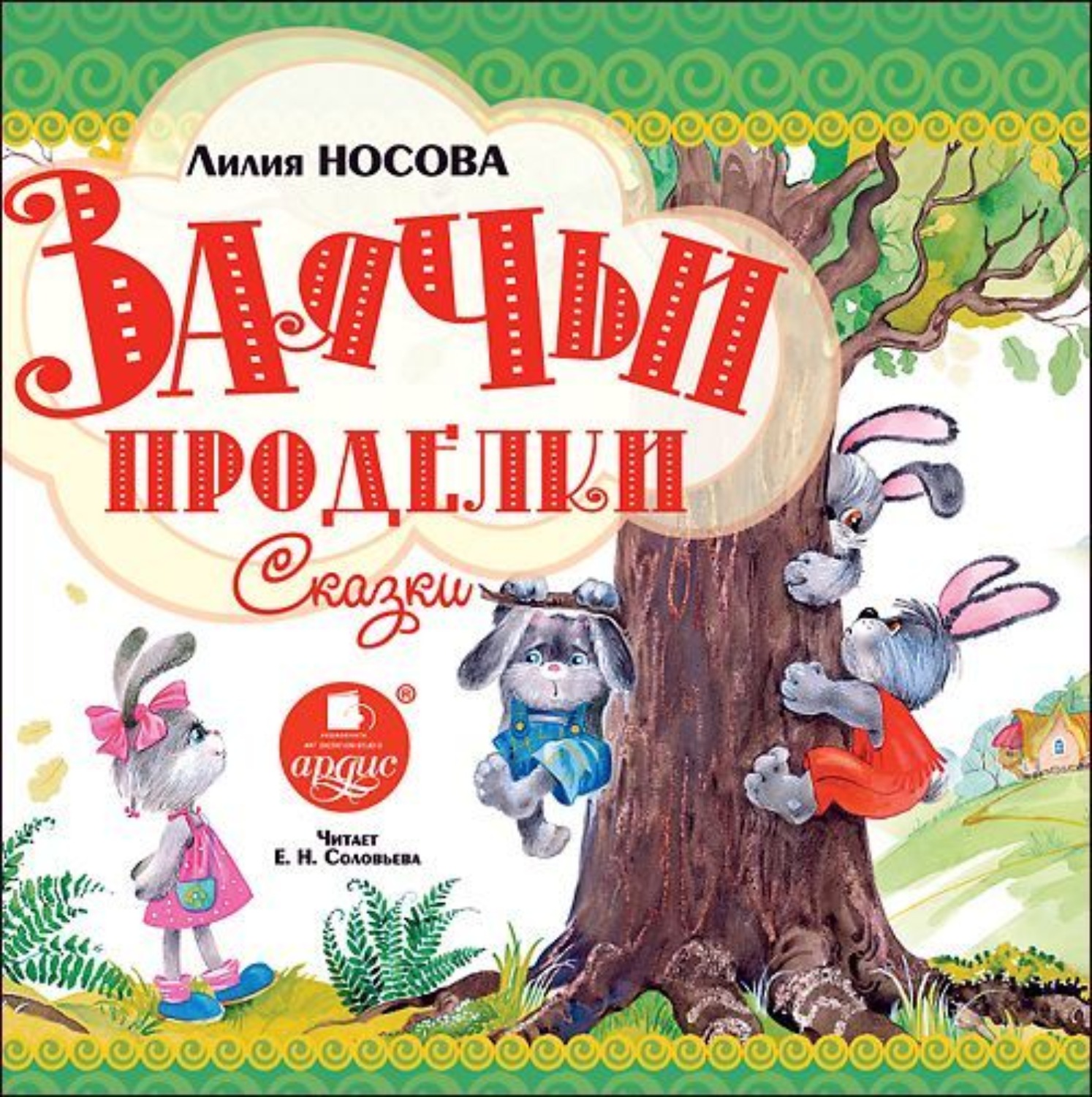 Детские аудио рассказы онлайн: Аудиорассказы для детей слушать онлайн бесплатно в формате mp3