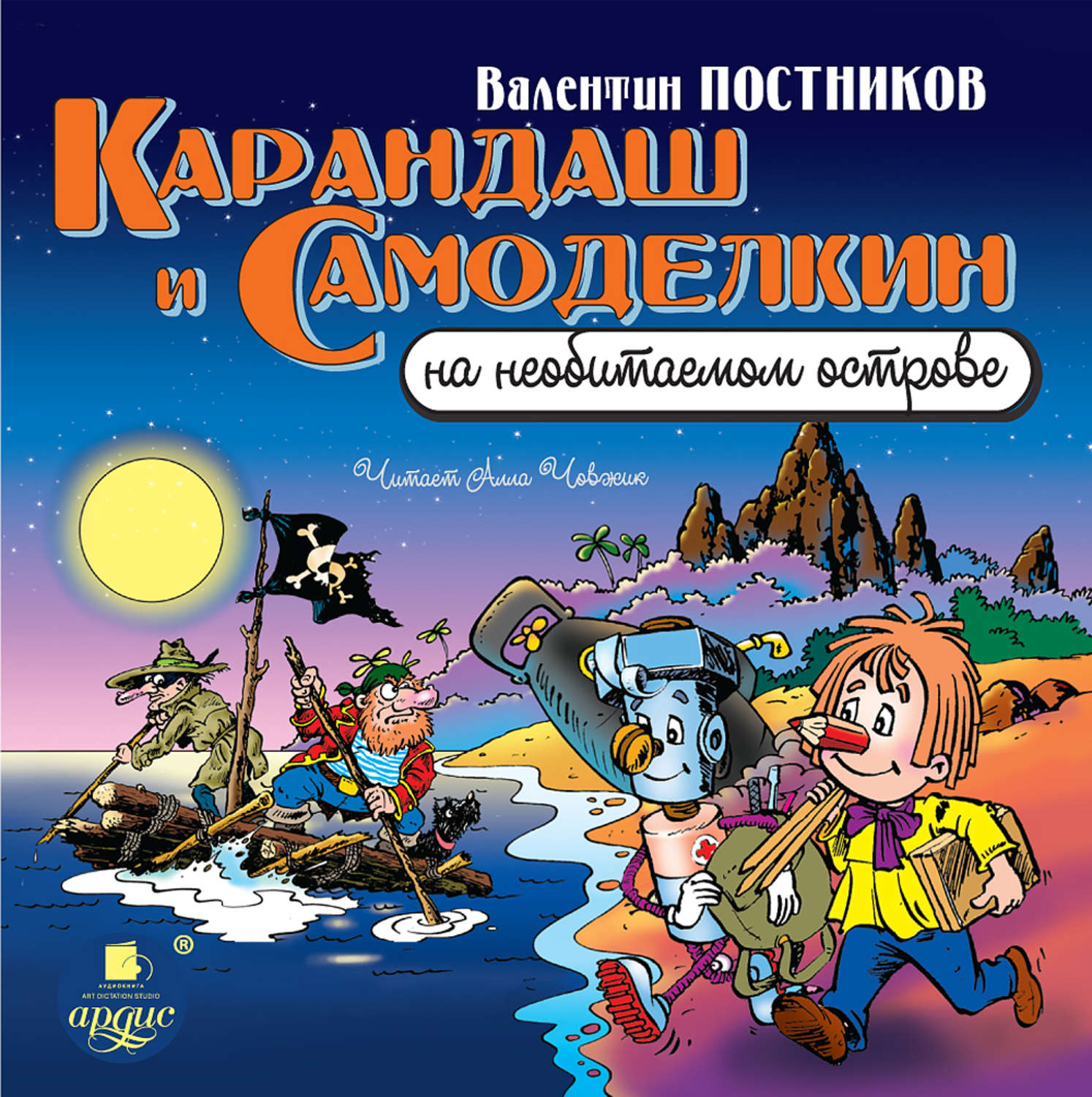 Аудиокниги для детей 7 лет слушать: Аудиосказки для детей 7 лет