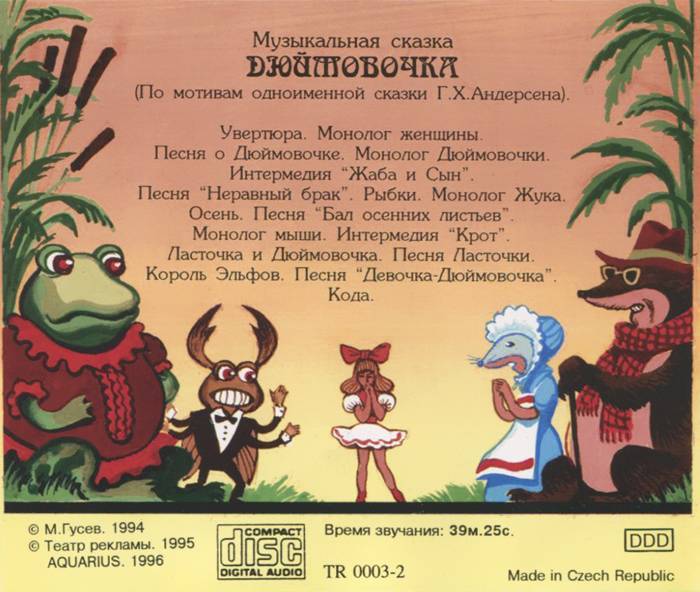 Музыкальные советские сказки: Советские мультфильмы по мотивам сказок