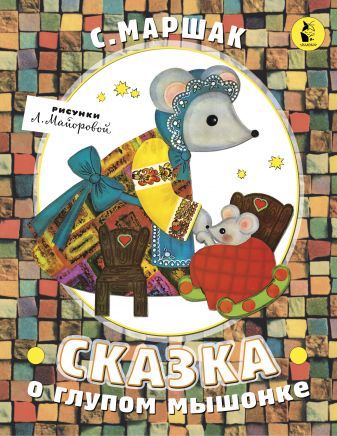 Сказки из детства: Советские сказки для наших детей смотреть онлайн – Советские кино-сказки из нашего детства