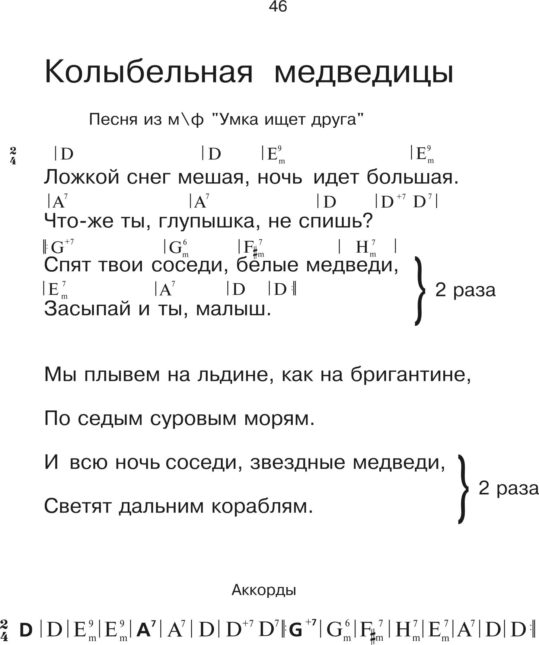 Песня текст колыбельная медведицы: Текст «Колыбельной Медведицы» из мультфильма «Умка»