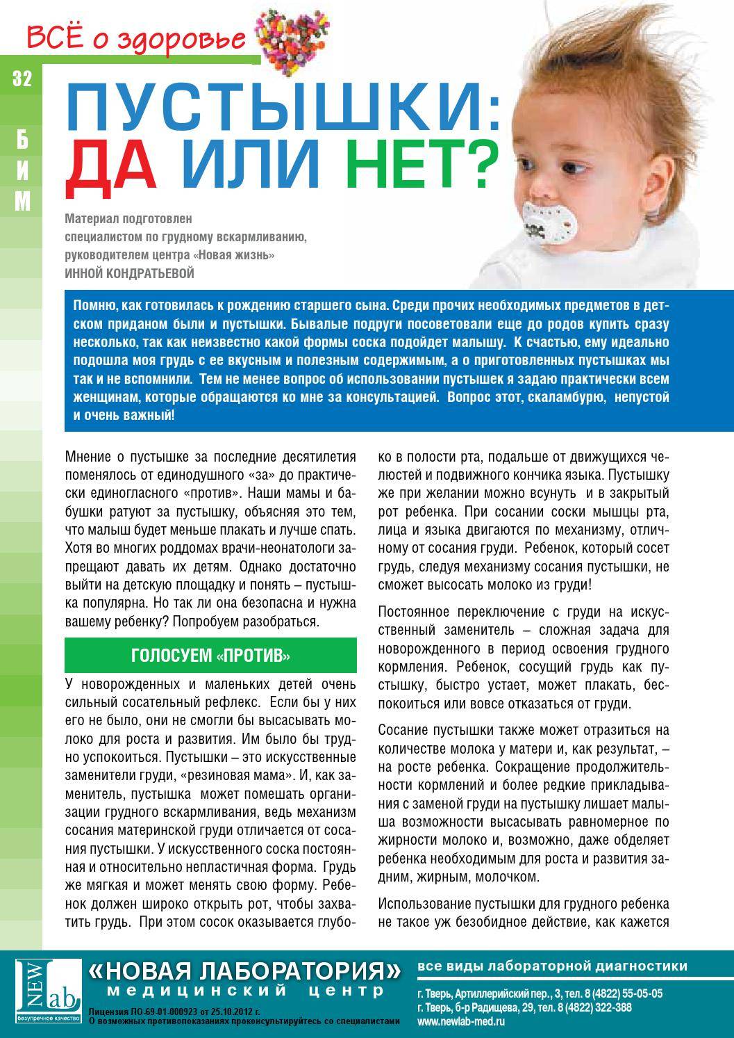 Нужно ли давать пустышку новорожденному: плюсы и минусы использования соски