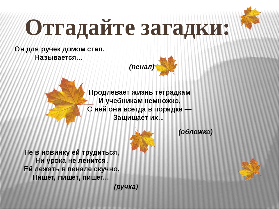 Загадки про учебу с ответами для 5 класса: Загадки с ответами для школьников 5 класса – Рамблер/класс