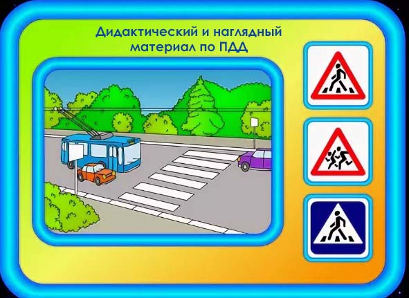 Игры для детей по правилам дорожного движения: Тест для детей: Правила дорожного движения - пройти тест онлайн - игра - вопросы с ответами