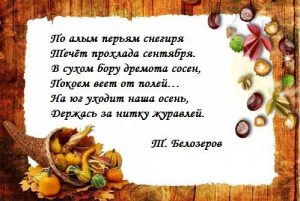 6 строчек стих про осень: Красивые, лучшие стихотворения читать на РуСтих