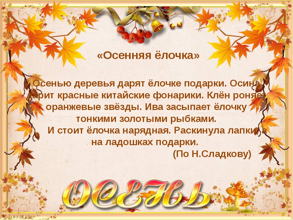 Сказка о осени 5 класс: Сказка на ночь «Почему осень золотая?». Читать и слушать