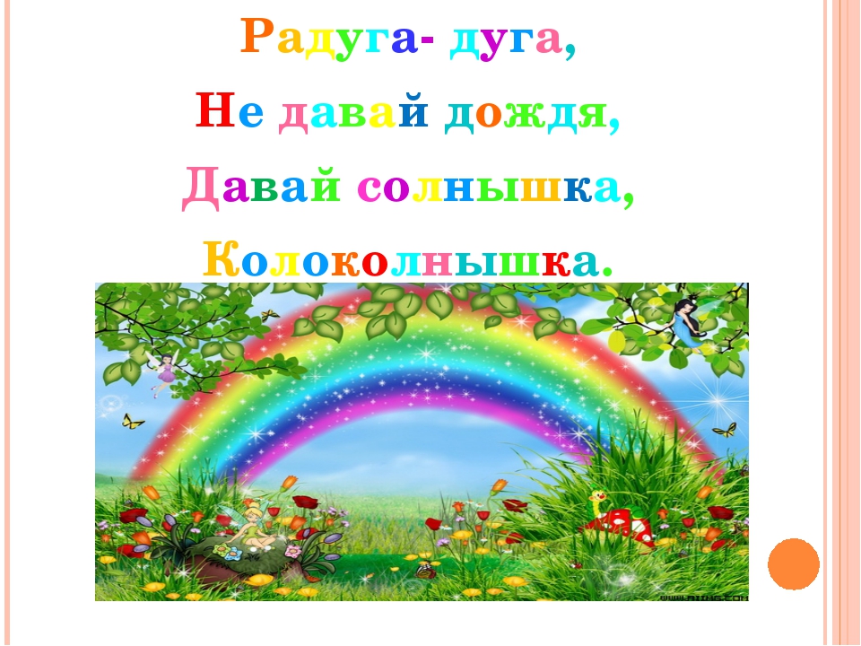 Загадки про радугу: Загадки про радугу для детей с ответами