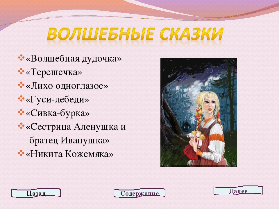 Народные сказки список для 5 класса: Сказки для 5 класса - читать бесплатно онлайн