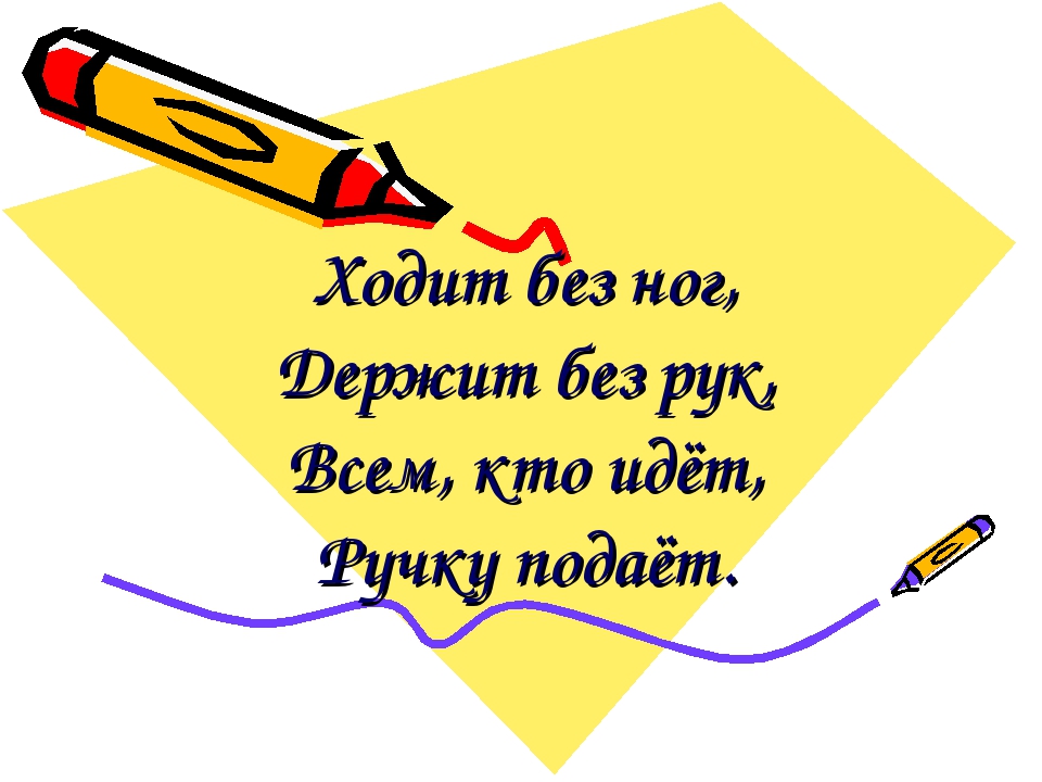 Без рук без ног а ворота отворяет: Без рук, без ног,
А ворота отворяет что это?