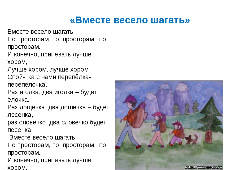 Музыка вместе весело шагать: Вместе весело шагать песня слушать онлайн и скачать