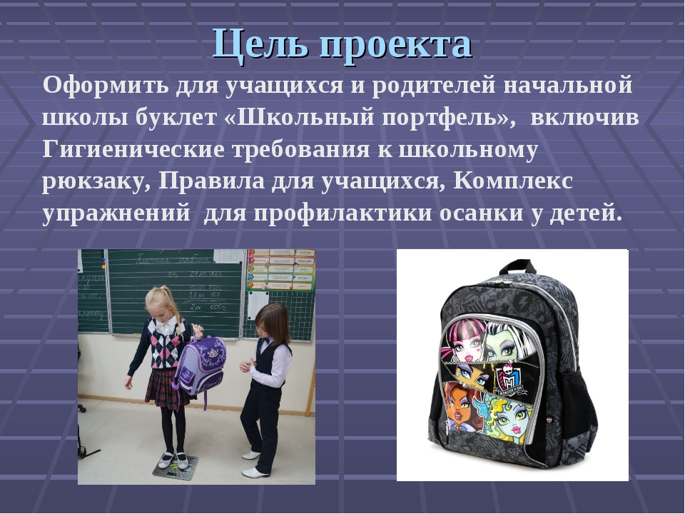 Вес портфеля ученика начальной школы: Роспотребнадзор назвал оптимальный вес школьного рюкзака