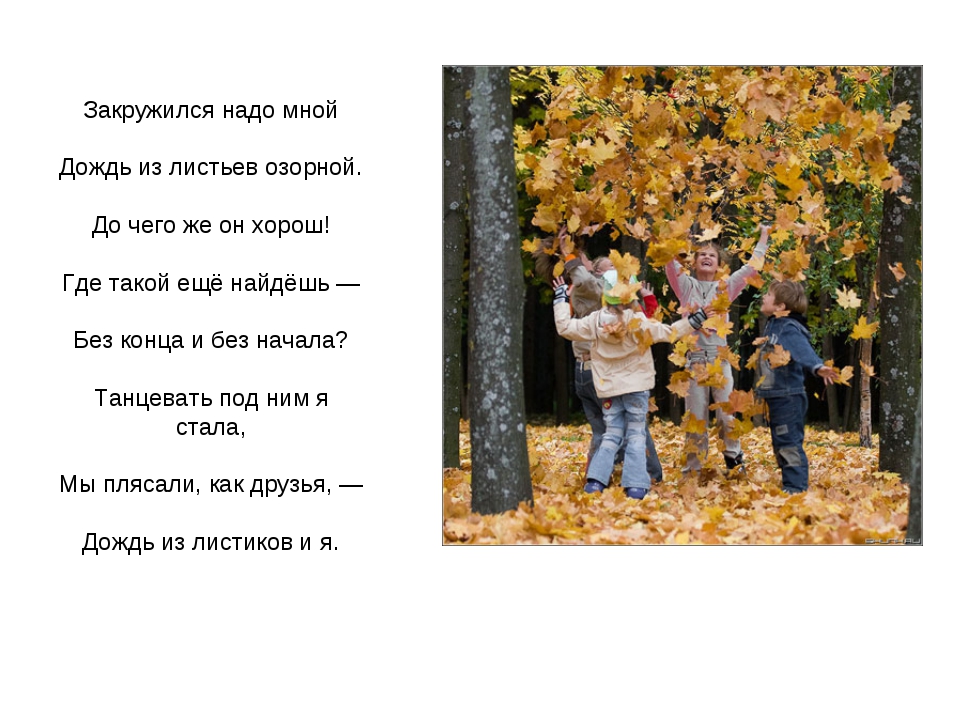 Стихи об осени для детей 6 лет для заучивания: Стихи про осень для детей 6 лет