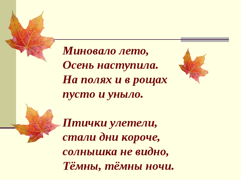 Плещеев осень наступила высохли цветы текст: Осень наступила, высохли цветы — Плещеев. Полный текст стихотворения — Осень наступила, высохли цветы