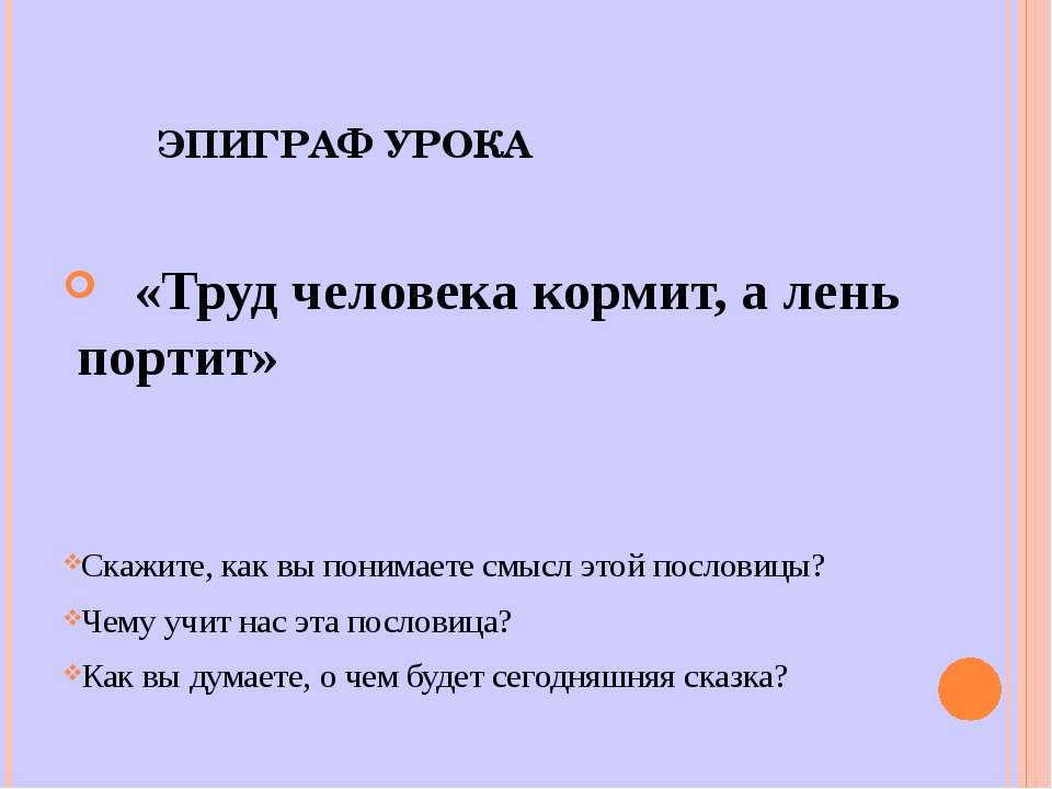 Пословица труд человека: Пословицы и поговорки о труде