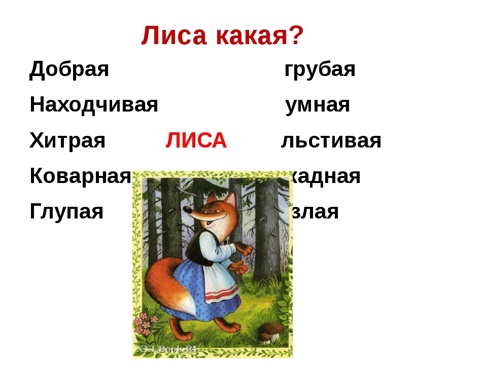 Чему учит эта сказка лиса и журавль: Энциклопедия сказочных героев: Лиса и журавль