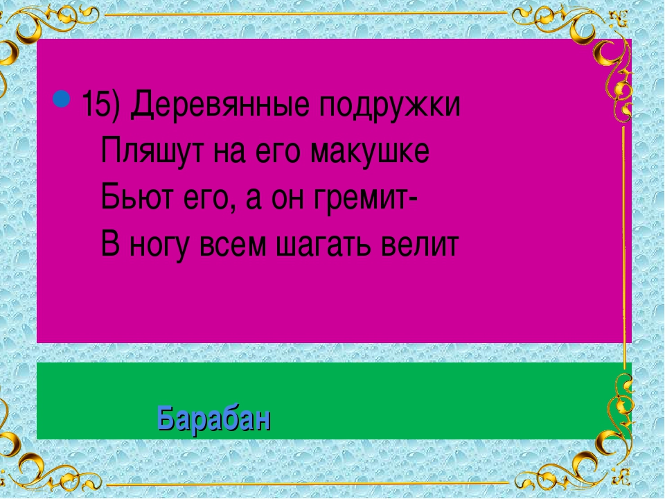 Загадка пляшет крошка а всего одна ножка: Ответы на кроссворды и сканворды онлайн