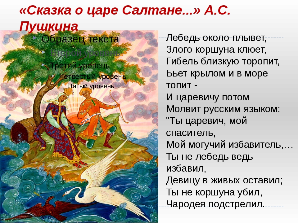 А с пушкин сказки детские: Пушкин А. С. сказки для детей читать онлайн