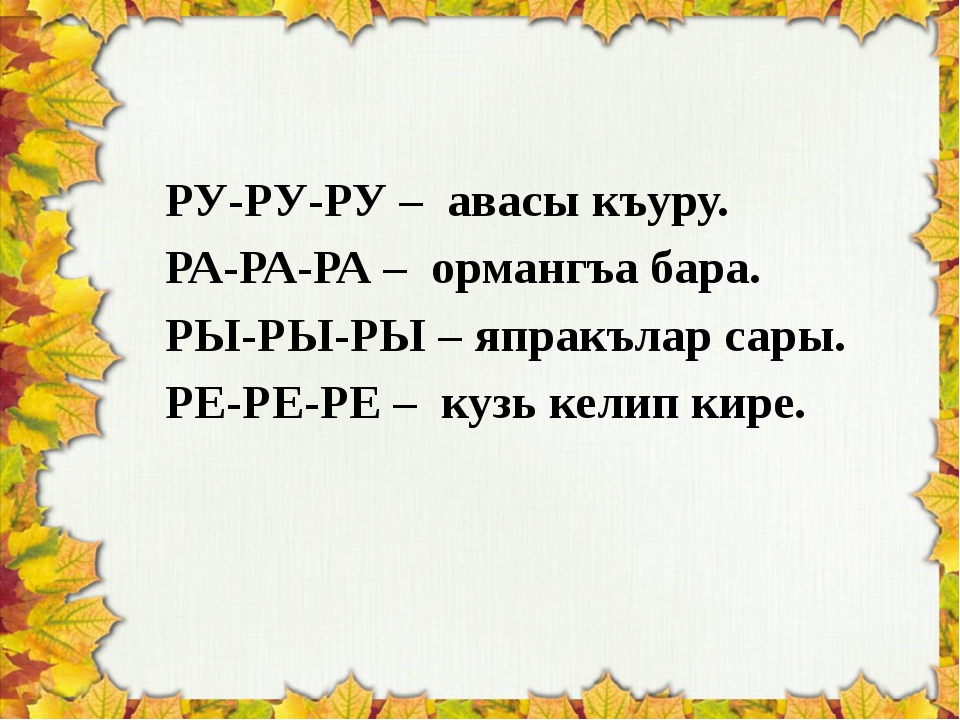 Сказка загадка на татарском языке: Загадки на татарском языке